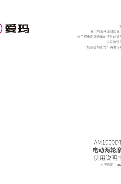 aima 爱玛大乔Q311GMA-7220引擎K(MAX6)科技